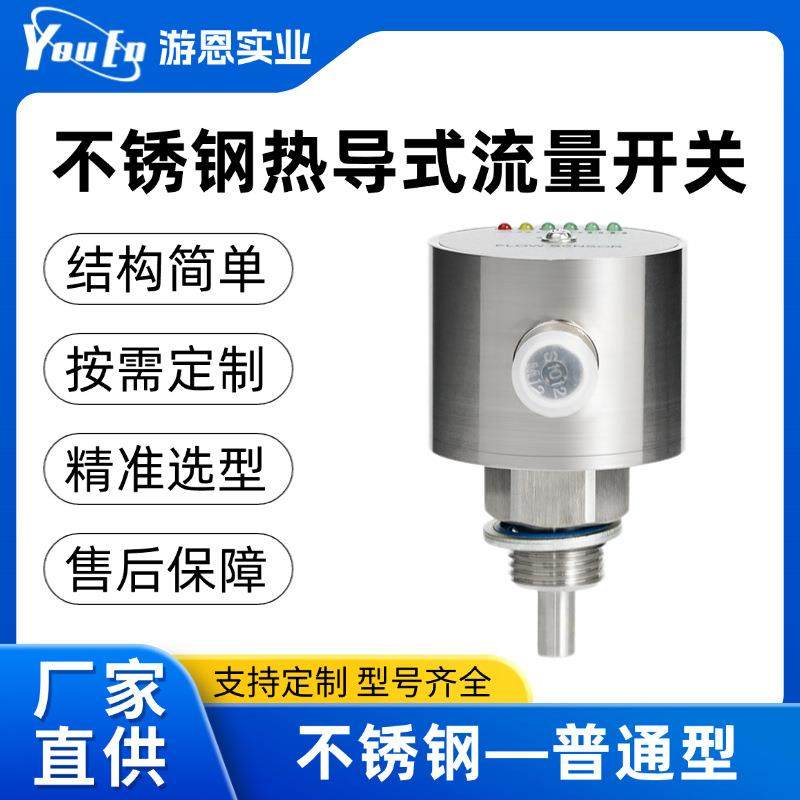 不锈钢热导式流量开关普通型不锈钢304智能流量开关厂家现货,工业油品/胶粘/化学/实验室用品,其他实验室设备,淘宝优惠券,粉丝福利购,淘宝优惠卷