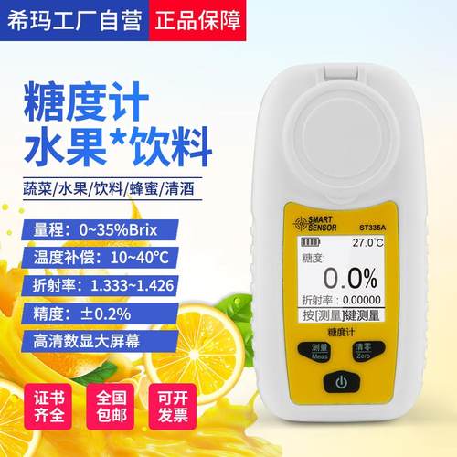 ST335A数显测糖仪高精度水果跨境计甜度测试仪果酱饮料糖份计