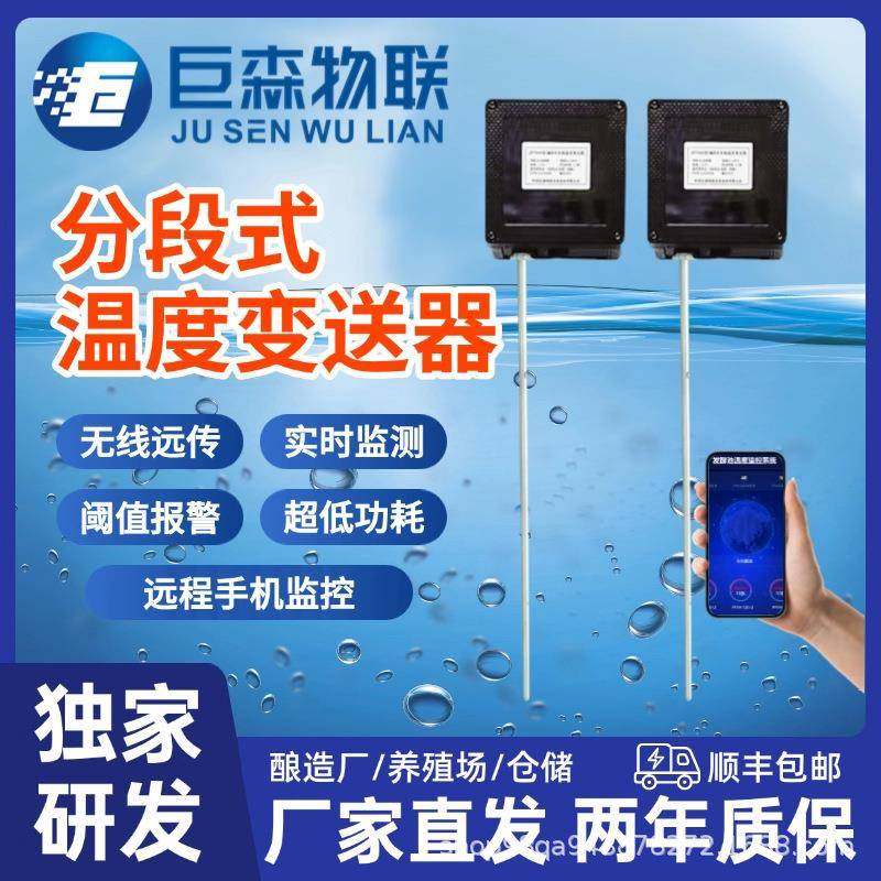 分段式温度变送器4G无线温度传感器一体化智能温度链发酵池温度计,工业油品/胶粘/化学/实验室用品,其他实验室设备,淘宝优惠券,粉丝福利购,淘宝优惠卷