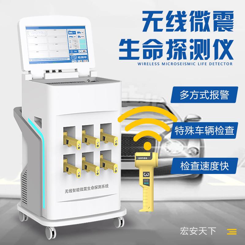 生命体征检测系统AB双开门安全检查车辆防藏匿偷渡微震生命探测仪