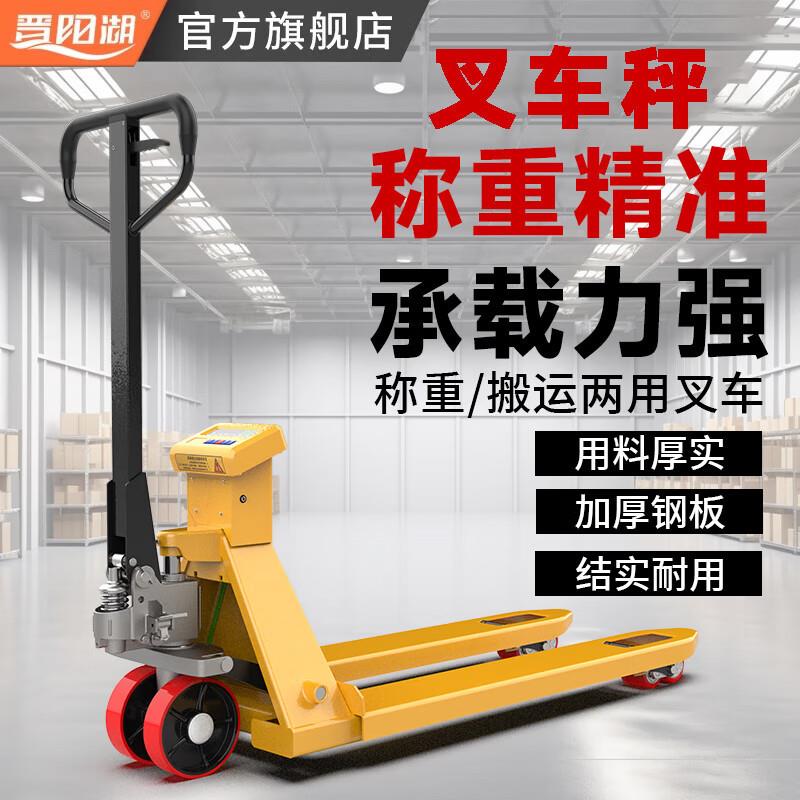 电子秤搬运车手动电动叉车2吨吨磅秤地牛称重器液压搬运车起重