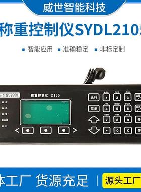 三原称重控制仪SYDL20002105