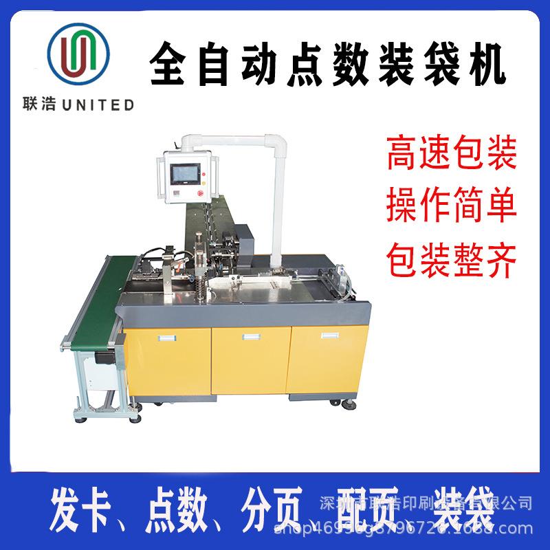 笔记本贺卡装袋机/红包便签本明信片套袋机/徽章卡片吊牌装袋