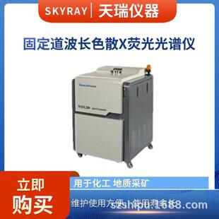 固定道波长色散X荧光光谱仪WDX200天瑞仪器水泥煤炭检测