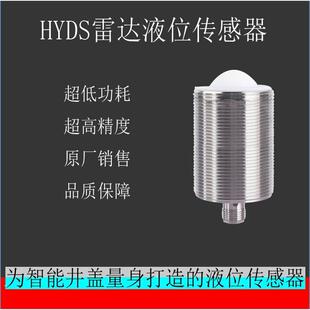 DS井盖传感器窨井盖水位监测传感器井下水位检测传感器智能液位