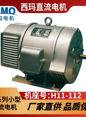 直流调速电机Z2-411.5W西玛原厂直供DC110220V电压并励质保一年