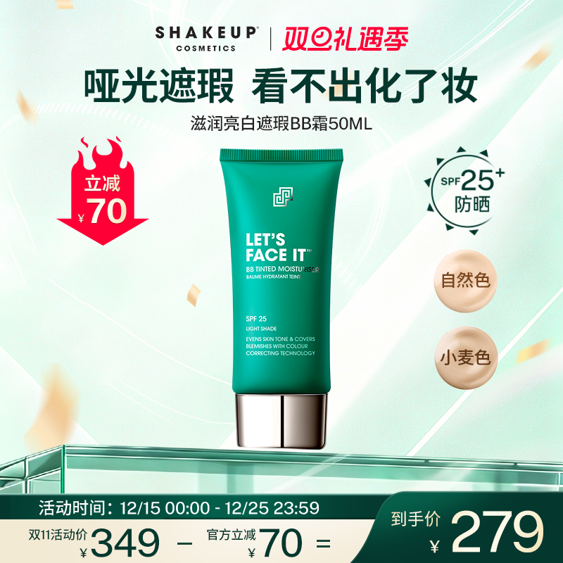 SHAKEUP哑光遮瑕自然素颜霜遮瑕痘印BB霜女生懒人粉底防晒化妆品