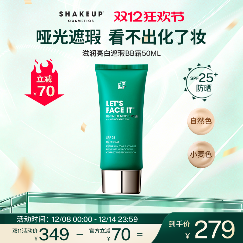 SHAKEUP男女通用素颜霜遮瑕痘印BB霜自然色男生懒人粉底液化妆品