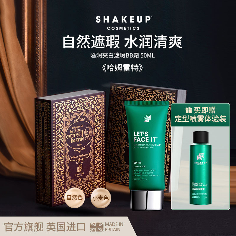SHAKEUP男女通用素颜霜遮瑕BB霜提亮自然色持久保湿懒人化妆品图片