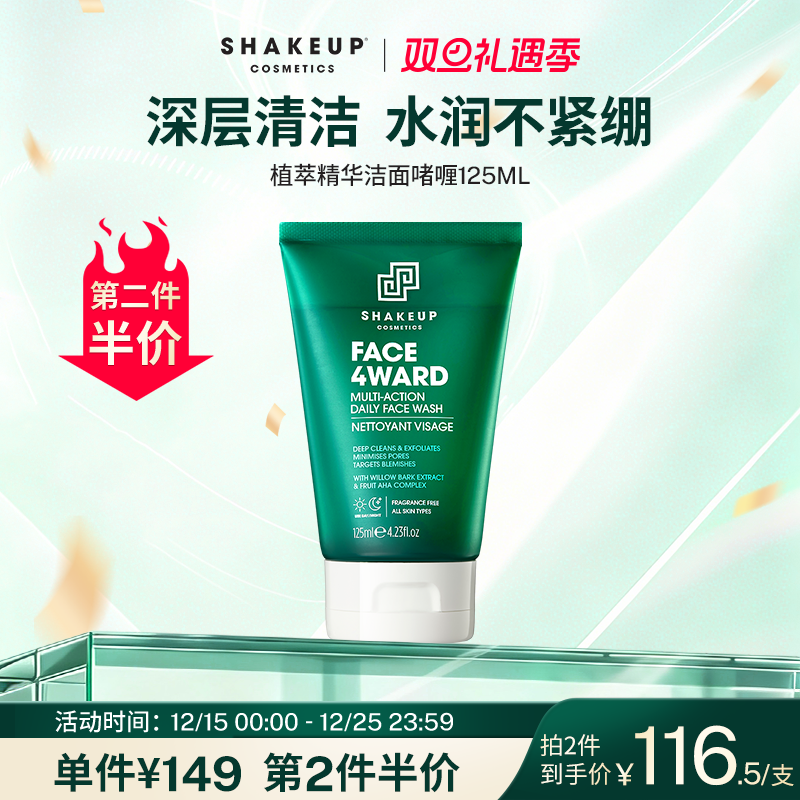 SHAKEUP洗面奶植萃精华洁面啫喱祛痘控油保湿洗面奶男女通用