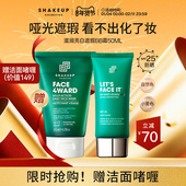 SHAKEUP男女通用素颜霜遮瑕BB霜提亮自然色持久保湿 懒人化妆品