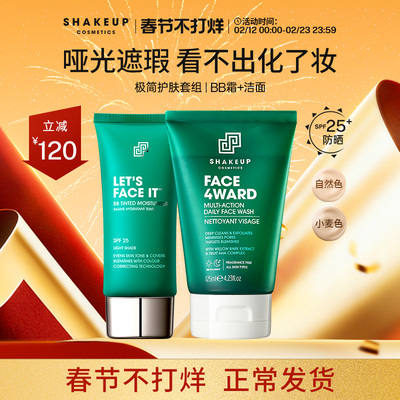 SHAKEUP男士专用遮瑕素颜霜BB霜洁面啫喱控油保湿洗面奶组合套装