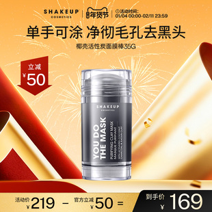 SHAKEUP椰壳活性炭面膜棒男士专用 控油深层清洁收缩毛孔去黑头