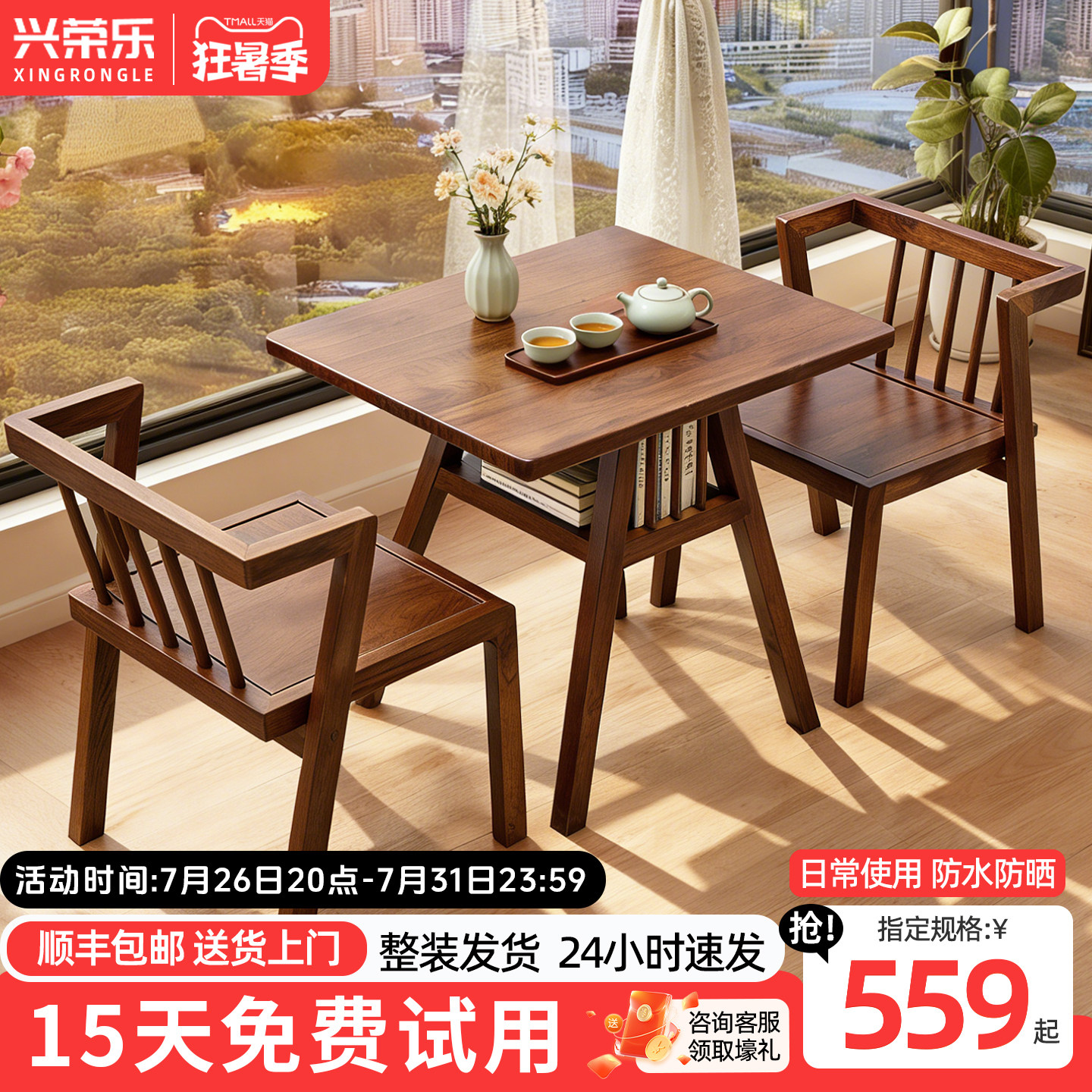 实木阳台桌椅三件套实木一桌二椅休闲户外桌椅组合套件小户型茶桌