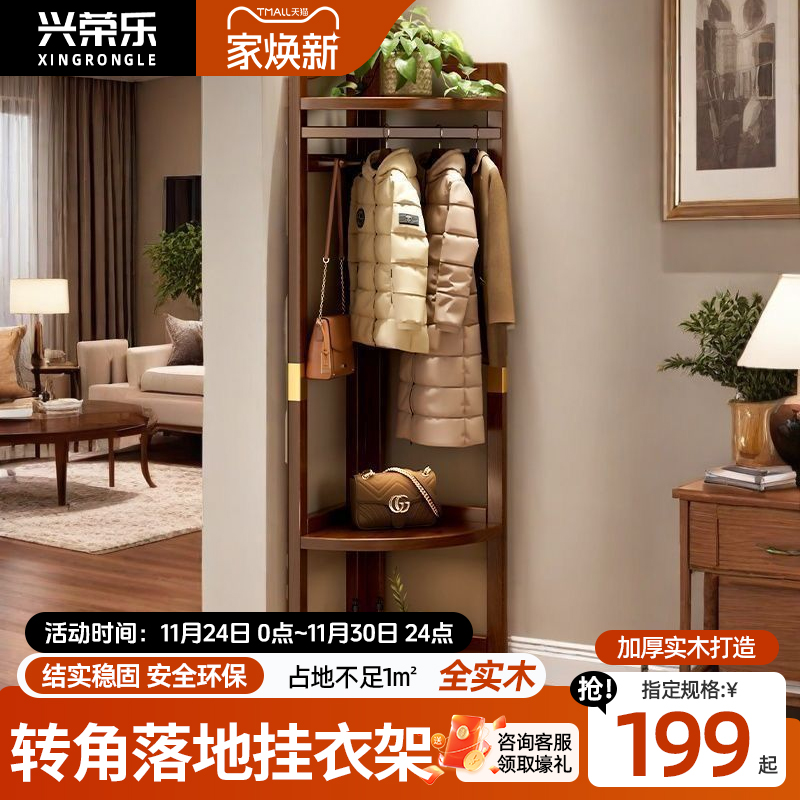 实木多功能落地衣帽架