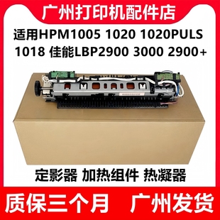 LBP2900 佳能 3000定影器 HPM1005加热组件 全新惠普1020定影组件