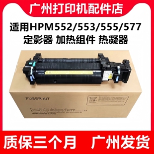 惠普HPM552 555加热组件 577 554 定影器组件B5L36A M553 适用原装