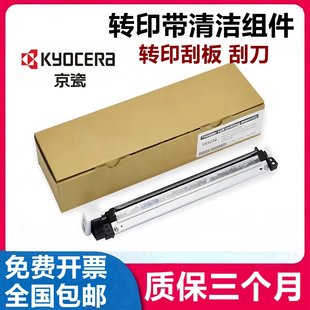 全新 m5521 京瓷p5021 p5026 P5526转印带刮板清洁组件 p5018 原装