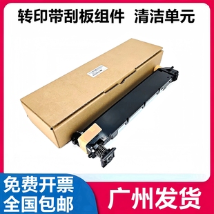 清洁刮刀 M577转印皮带刮板组件 适用惠普M553转印刮板HP M552