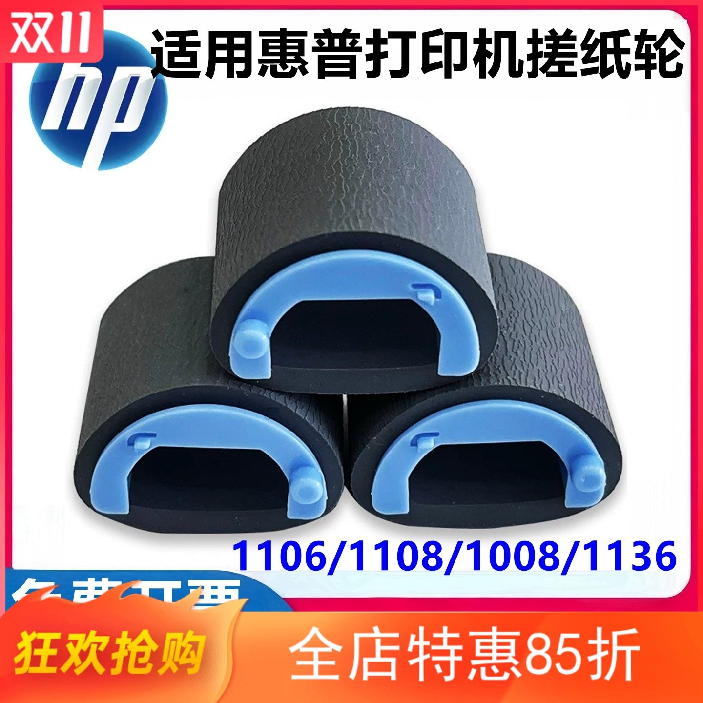 原装惠普HP1008打印机搓纸轮M1136 P1106 M126a/nw P1007 进纸轮