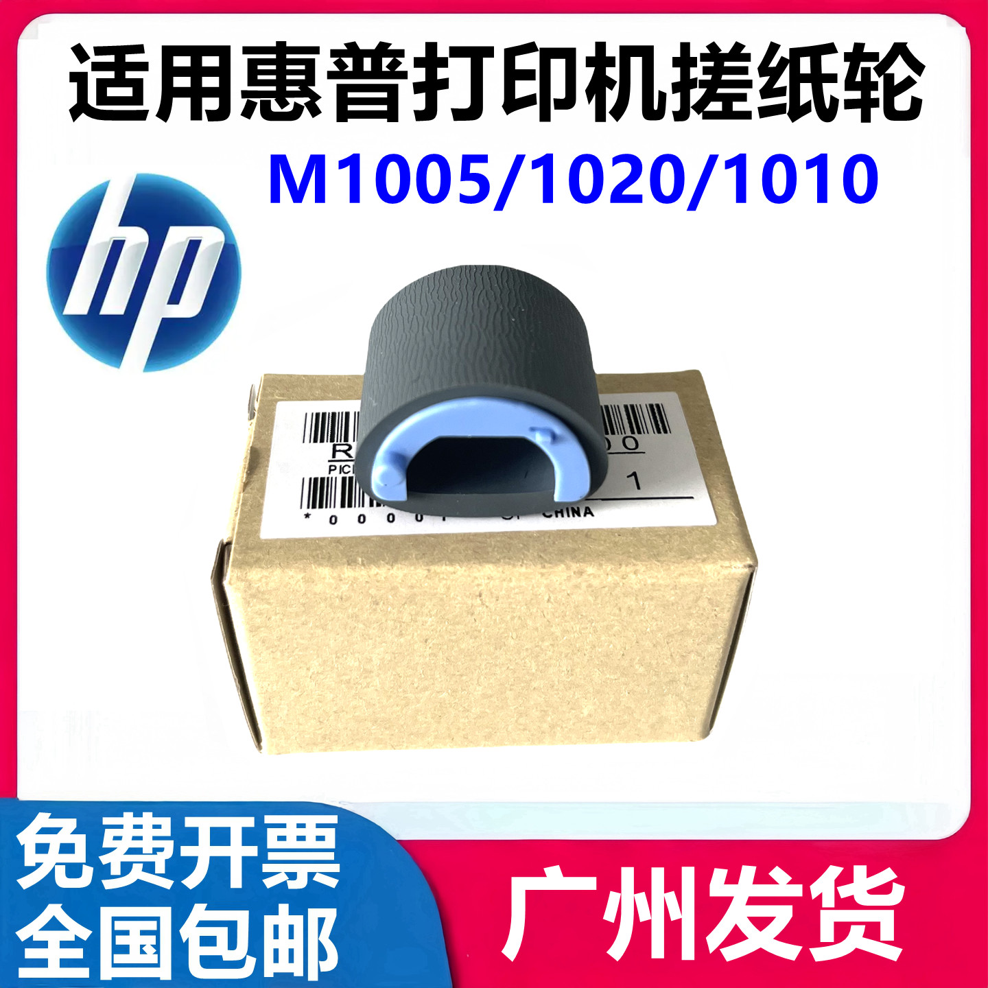 全新惠普HP1020 M1005 1010 1018 佳能2900 3000 搓纸轮 分页器