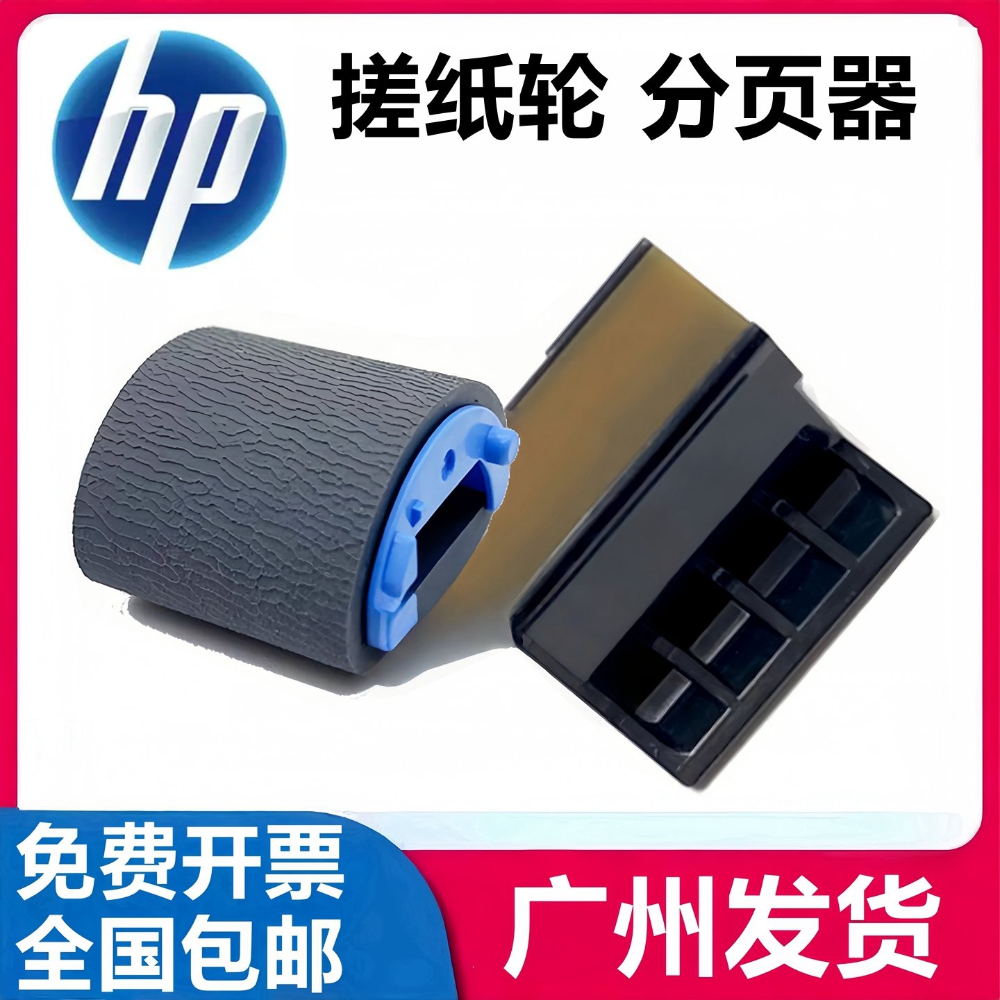 适用原装惠普1010 1018 M1005 1020 1022 2900搓纸轮1319送进纸轮