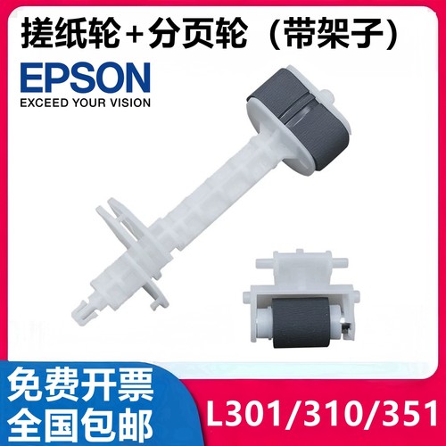 适用爱普生EPSONL310 L360 L365 L130 313 351 363搓纸轮 进纸器