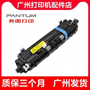 2511 2210 2510 原装 2206定影组件 P2605 2200 加热器 奔图