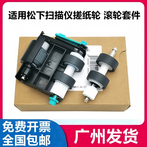 全新 松下KV-S5055C KV-SS039 KV-SS060 KV-SS063扫描仪搓纸轮