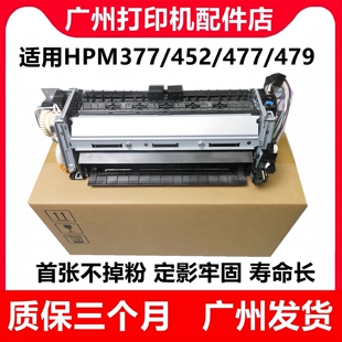 HP452定影组件 477dw 惠普M452dn 377 479加热组件定影器 454 原装