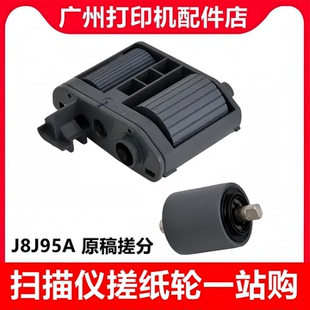 M632 8500fn2 M633 M682 原稿搓纸轮 M681 适用全新惠普HPM631