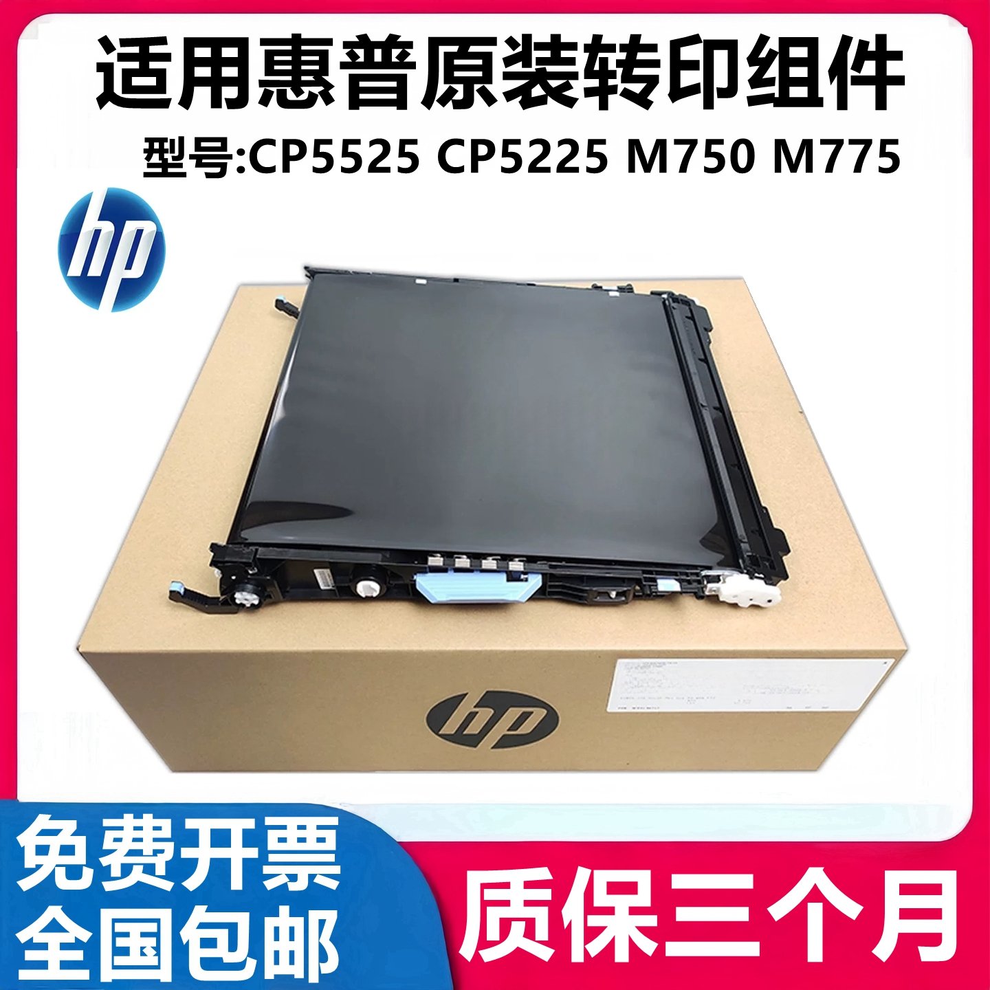 全新HP55255225750775转印带