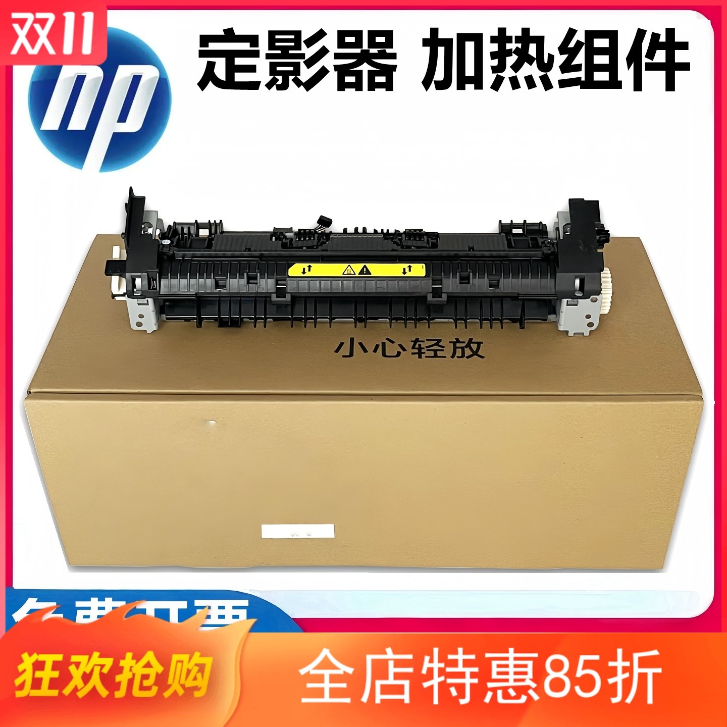 全新惠普HP 1136 1213 1216 P1106 P1108 1132 加热组件 定影器