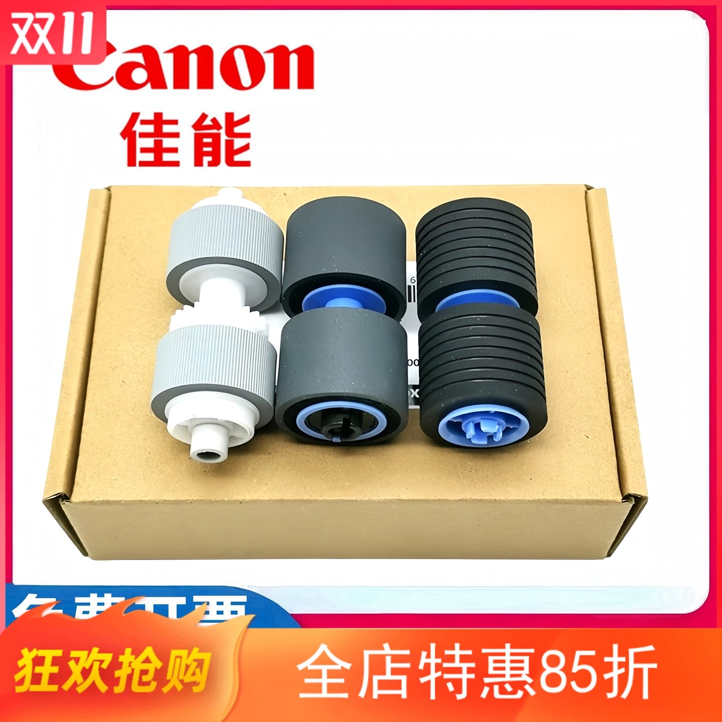 佳能DR-G1100 DR-G1130 8262B001 8262B001AA C103 扫描仪搓纸轮