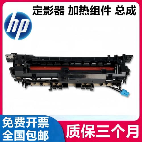 原装惠普HPM178nw 179fnw 150nw定影组件150a加热组件 118A热凝器