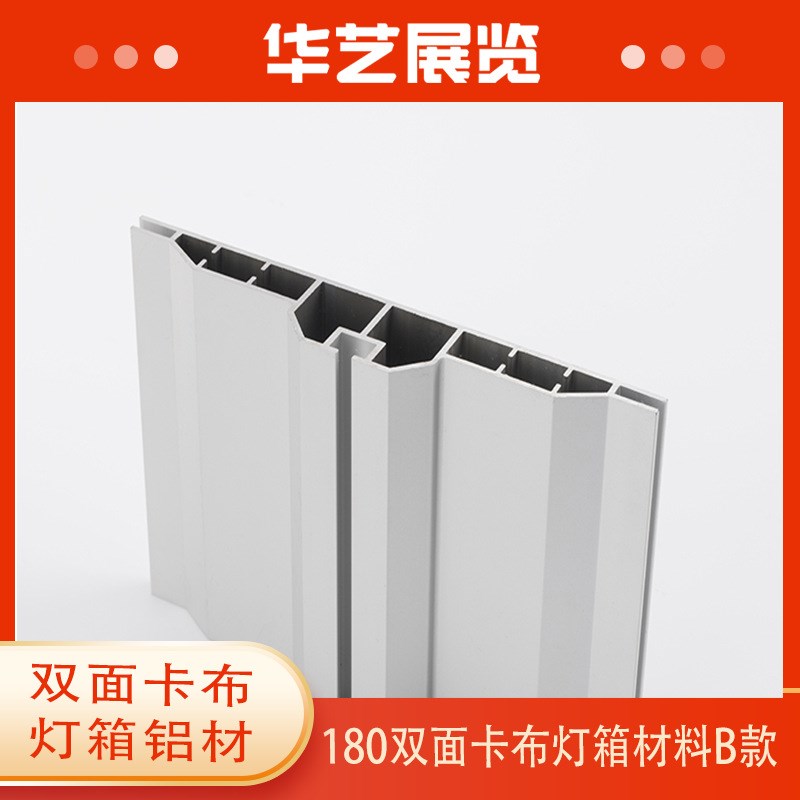灯箱制作边框 18公分双面卡画面铝合金型材大尺寸灯箱材料厂出售