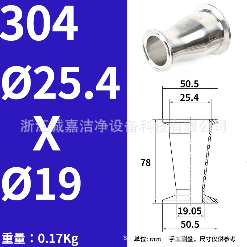 304/306L不锈钢卫生级喇叭口锥形同心圆异径带卡盘式快装大小接头