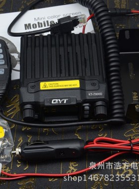 QYT-KT7900D四段车台 迷你车载台四守候对讲机 彩屏中文25瓦电台