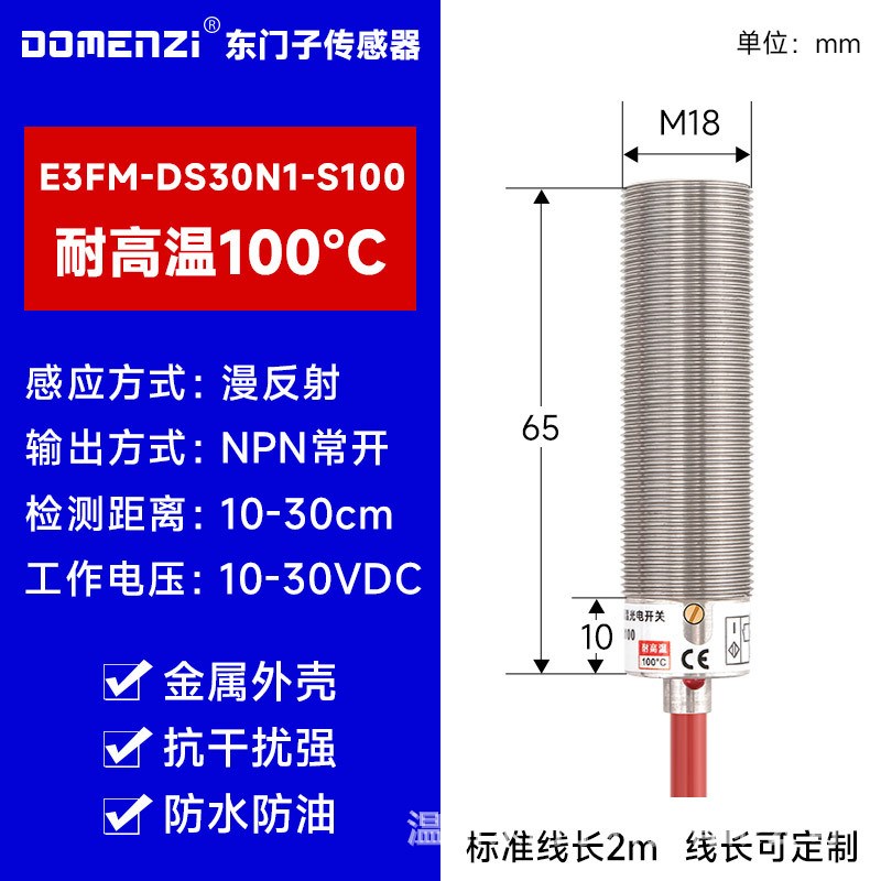 耐高温漫反射光电开关红外红外线光感应接近npn传感器直流三线24v
