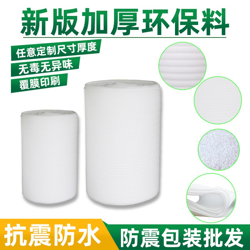 epe珍珠棉 工厂快递打包装填充物流泡沫珍珠棉气泡膜卷材