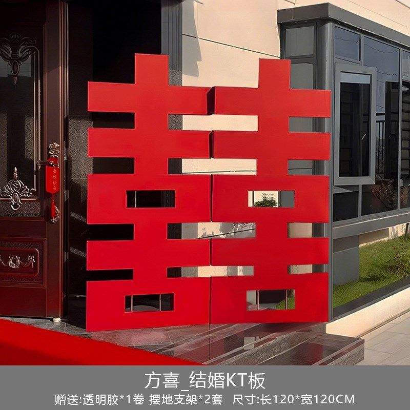 门口大喜字kt板立体落地结婚装饰婚房布置婚礼农村庭院子囍字摆件,节庆用品/礼品,婚房装扮用品,淘宝优惠券,粉丝福利购,淘宝优惠卷