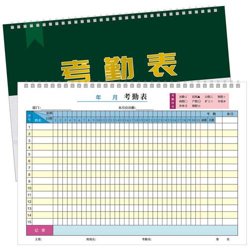 员工考勤表记录表彩色活页特大号出勤工天工地工人上班31天签到本