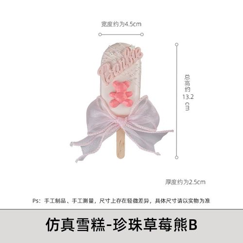 仿真蛋糕模型粉色儿童雪糕拍照道具宝宝宴生日甜品台布置装饰摆件