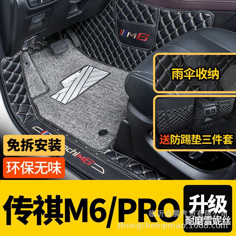 适用传祺m6脚垫19-23款gm6全包围专用广汽传奇pro七六座7丝圈汽车