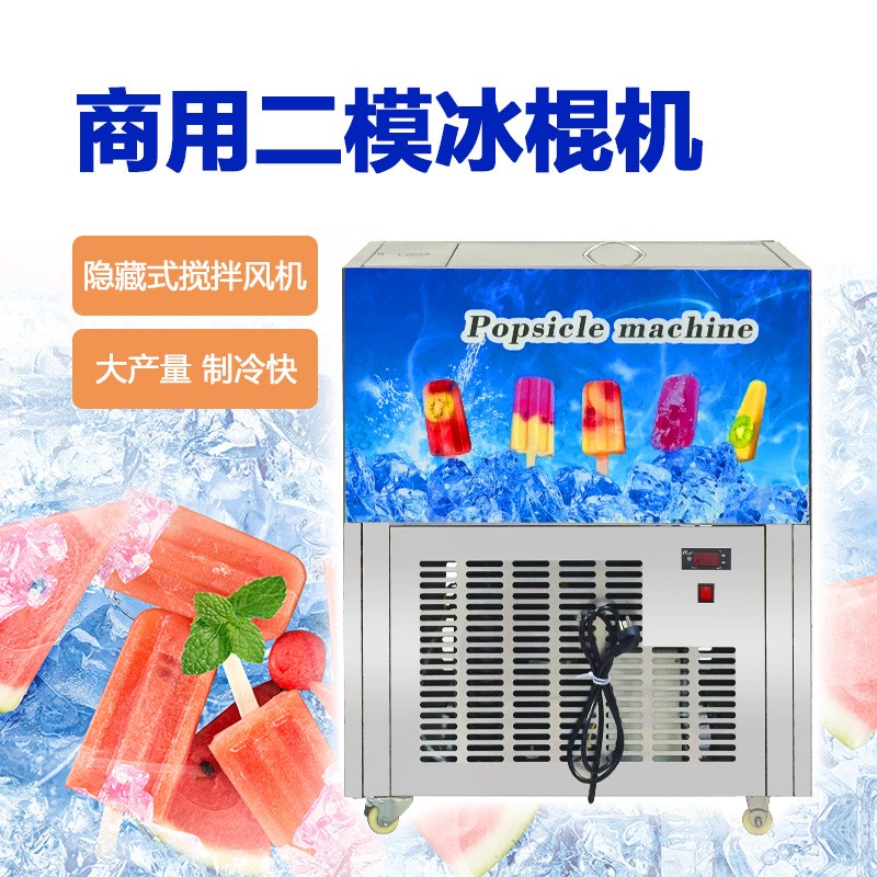 蓝莓凤梨风味冰棍机全自动四模冰棒制作机 DOM手工小型商用雪糕机