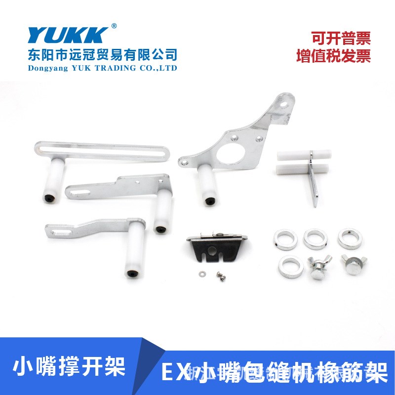 EX3200小嘴包缝机橡筋架5214小嘴橡筋撑开架组件包缝机啤呤架组件