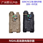 蓝镭射IR 尼龙激光指示器合集 NGAL PEQ 绿 DBAL RAID红