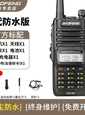 宝锋对讲机UV5R大功率民用户外10公里手台无线调频手持车载峰自驾