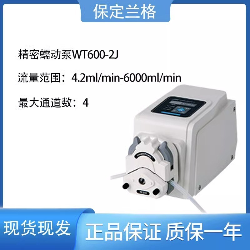 保定兰格WT600-2J精密蠕动泵实验室多泵头2/4通道