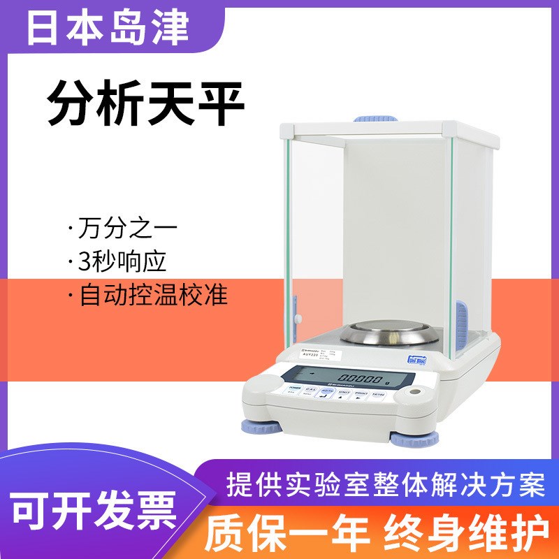 岛津电子分析天平AUW120D/AUX320/AUY220/AP125WD万分之一0.1mg